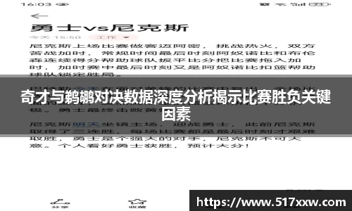奇才与鹈鹕对决数据深度分析揭示比赛胜负关键因素